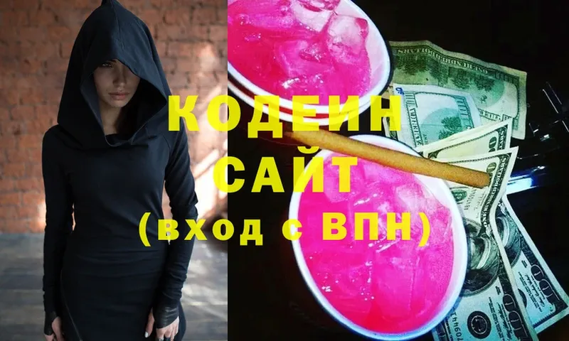 Кодеиновый сироп Lean Purple Drank  Георгиевск 